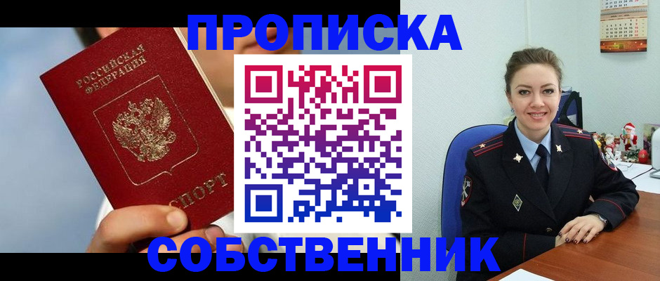 миграционный учет в Похвистнево