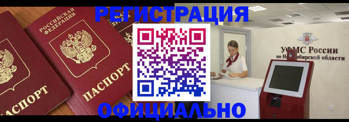 временная прописка в Похвистнево